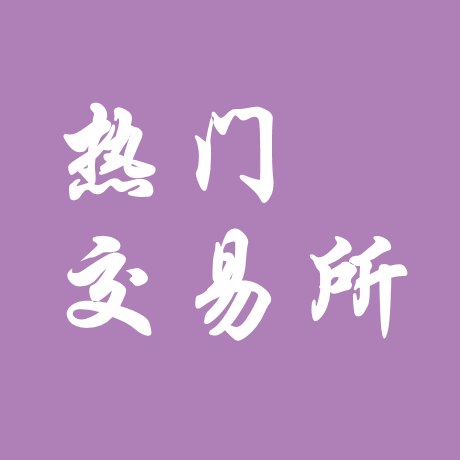 币安交易所注册流程：从入门到交易