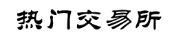 币安交易所下载